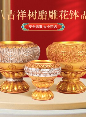 树脂释迦牟尼钵八吉祥浮雕花钵碗藏式用品佛钵菩萨摆件静心水果钵