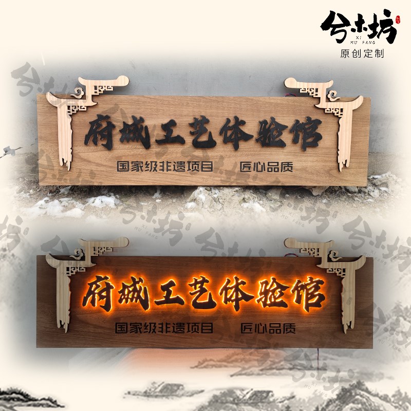 实木牌匾定做门头院子底板木牌雕刻木招牌木头牌子定制木板发光字