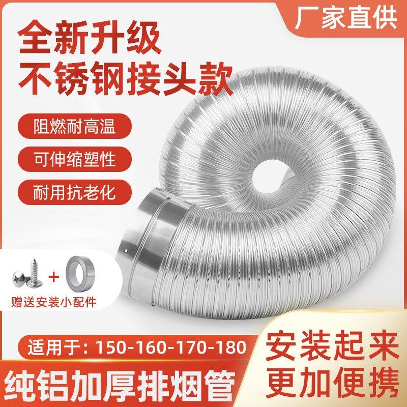厨房不锈钢纯铝抽油烟机排烟管道吸油机排气管排风管通风金属铝箔