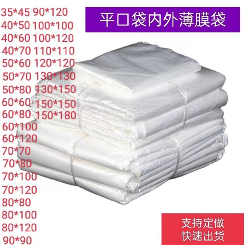 塑料袋薄膜袋大号低压pe平口袋一次性超薄透明内膜袋防潮纸箱内袋