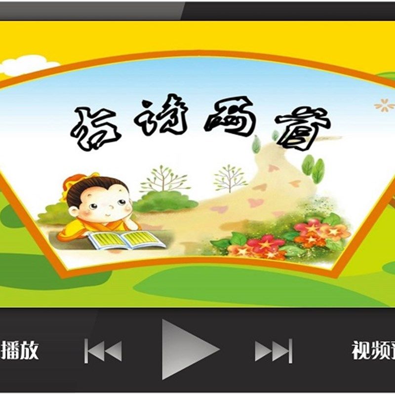 中小学主体班会课件定制;;u古诗两首PPT;古诗鉴赏;动态卡通PPT