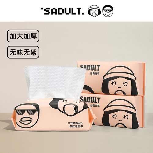 拾岛青年一次性洗脸巾婴儿干湿两用擦脸洁面巾棉柔巾洗面巾加厚大