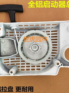 油锯配件拉盘52/58通用z手拉器易启动器全铝省力启动总成