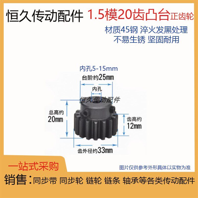 正齿轮1.5模20齿 1.5M20T 齿厚12电机凸台齿轮齿条精加工内孔台阶