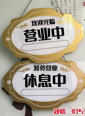店门口有事欢迎暂停正在营业中挂牌双面谢绝还价牌定制空调开放牌