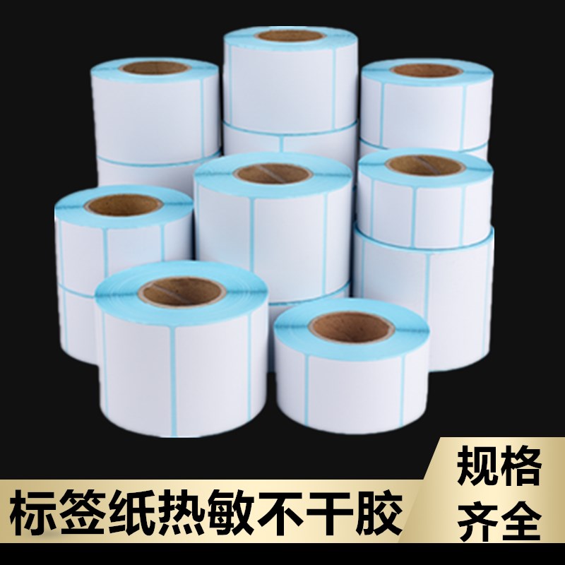 标签纸条码热敏不干胶超市电子秤称40x30奶茶打印小票纸物流贴纸