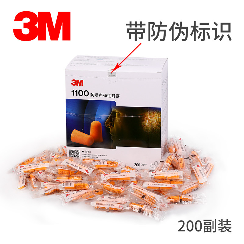 【200付装】3M1100耳塞睡眠睡觉专用神器防噪隔音降噪学习工业用