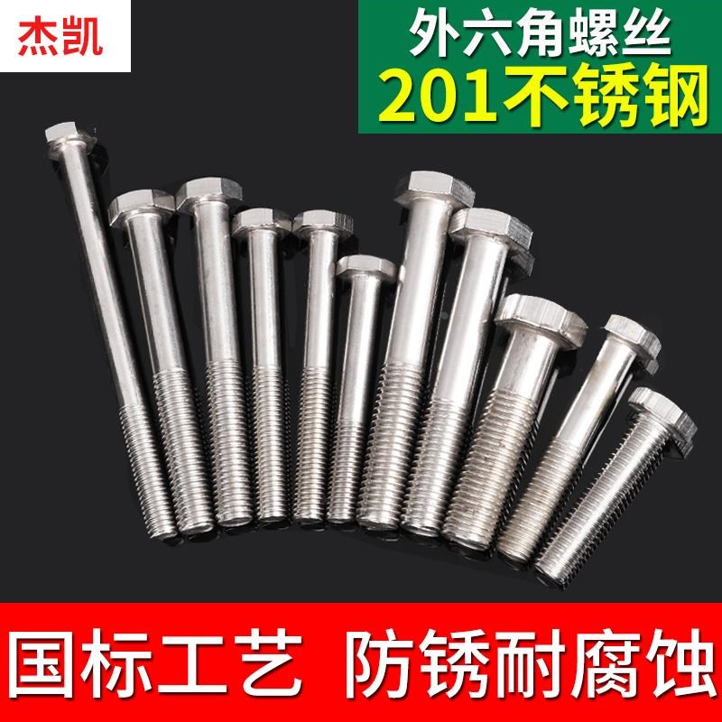 不锈钢201外六角螺杆加长加粗螺丝杆M27半螺纹螺丝M30螺栓