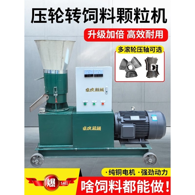 压轮转饲料颗粒机塑养殖鸡鸭鹅牛羊猪小型家禽用220V玉米秸秆制造