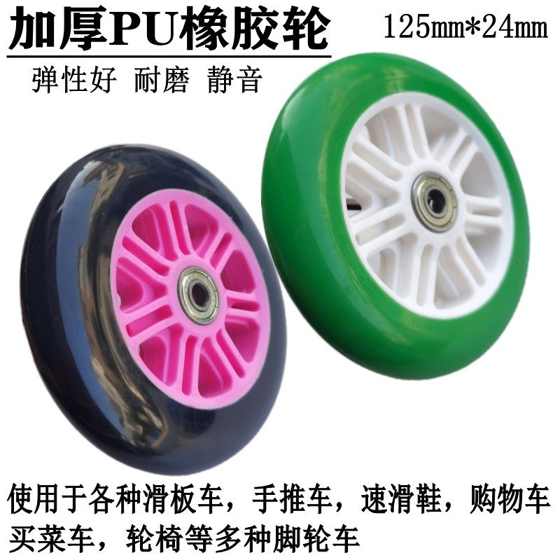 滑板车蛙式剪刀车轮速滑轮电动滑板车轮椅推车R童车行李车轮子轮