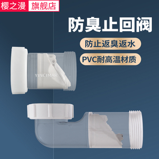 厨房下水管防臭止回阀防反水耐高温防烫90直角弯头省空间