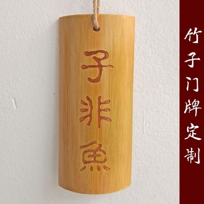 竹牌菜单吊牌竹简刻字挂牌logo竹子菜牌挂牌竹片饭店门牌定做餐厅