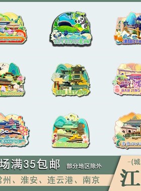 江苏常州淮安连云港南京木质文创D冰箱贴磁贴城市设计旅游纪念品