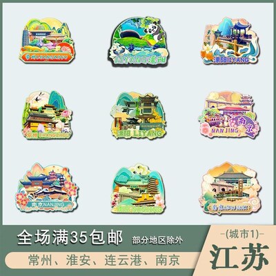 江苏常州淮安连云港南京木质文创D冰箱贴磁贴城市设计旅游纪念品