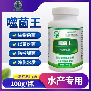 弧菌克星水产养j殖鱼虾蟹生物弧菌清理噬菌蛭弧菌弧菌净蛭弧菌肠