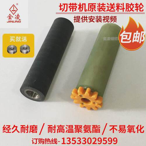 全自动电脑切带机送料胶轮切拉链织带机送料滚轮电脑Z切带机配件