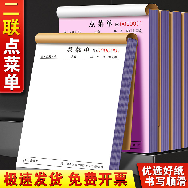 点菜单二联酒吧鸡尾酒吧台酒水单两联餐厅饭馆盖浇饭下单子收款收