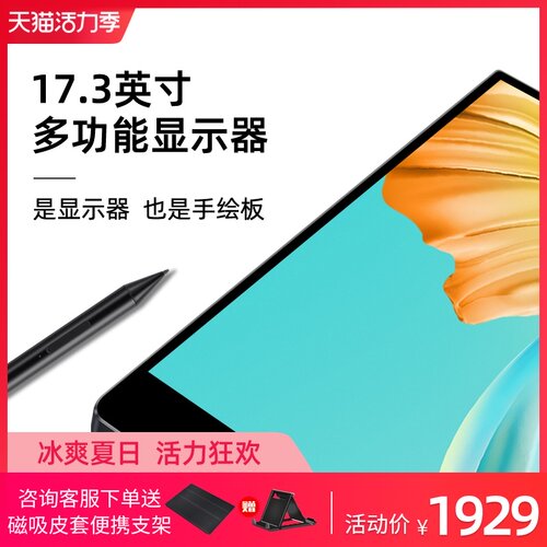 【新品推荐】维辰f思17.3英寸数位板手绘手写绘图绘画屏触摸便携