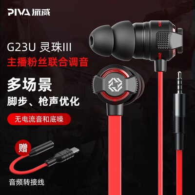 Piva派威 灵蛛3降噪耳机有线入耳式电竞游戏吃鸡耳机3.5mm带耳麦