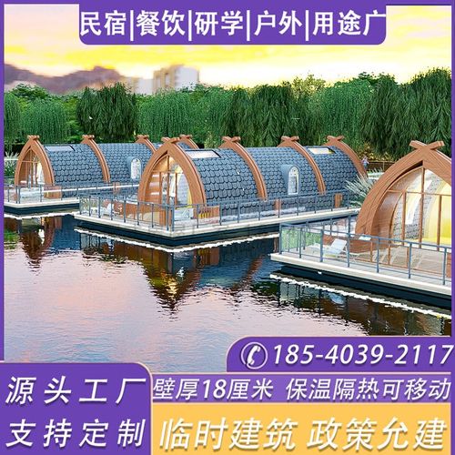 船型太空舱水上民宿快速建房材料18厘米壁厚保温隔热星空三角形房