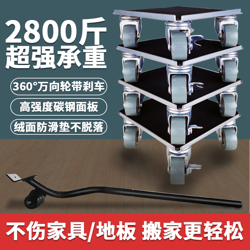 搬家神器搬重物万向轮搬家具移动滑轮移位器冰箱移床柜子搬运家用