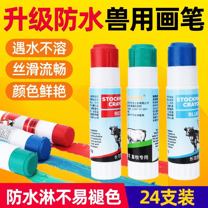 猪用记号笔e蜡笔大号养殖场牛羊畜牧兽用标记笔动物身上做记号画