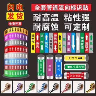 管道标识贴纸空气压缩燃气蒸汽消防色环箭头放光膜介质流向标识牌