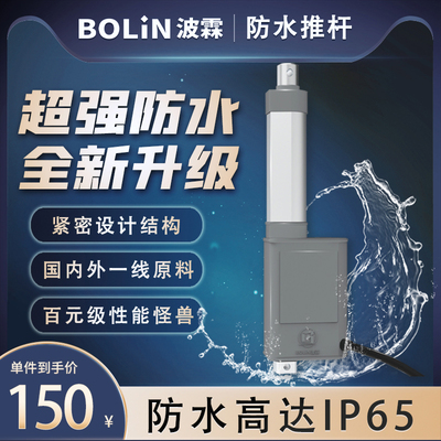 防水电动推杆伸缩杆开窗器汽车改装支撑床F12v24V智能垃圾箱处理