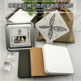 禅绕画纸砖  8.9厘米方形纸砖缠绕白色黑色牛皮色手绘插画美术纸
