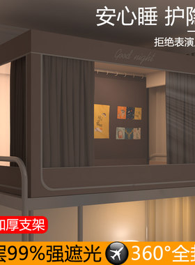 学生宿舍专用全遮光床帘蚊帐一体式上铺支架M寝室下铺帐篷全包窗