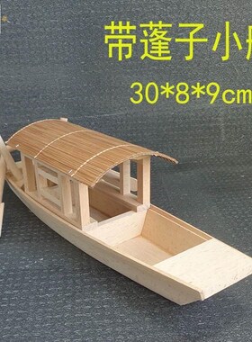 木制微型可下水船模小号小木船盆景木质小渔船儿童玩具小船模型