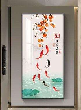 网红柿柿如画意进门玄关画装饰2鱼图走廊过M道墙玄幻挂新中式202