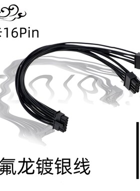 16Pin显卡供电全模组线p4090定制线PCIE5.0转接线4080公版12+4订