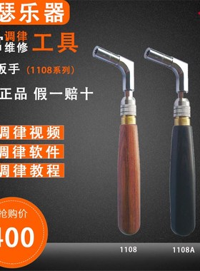 旋宫钢琴调律维修工具 1108/A 调律扳手 伸缩式调音扳手