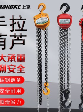 上克手拉葫芦小型手动起n重铁葫芦1T2T3T5T10吨带链条3米/6米/9米