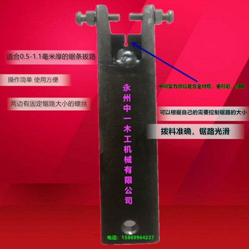 锯路扳手木工带锯条剪路设备锯路夹开H路卡料拔子拨路钳分锯路扳