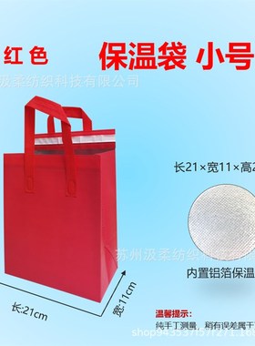无纺布铝箔保温袋 餐饮奶茶烘焙蛋糕龙虾外卖 印刷RLOGO外卖手提