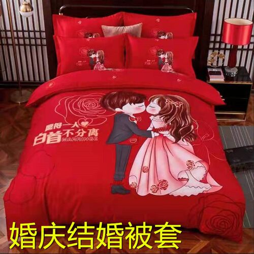 100%亲肤结婚k床上用品四件套中式大红色全棉纯棉四季通用婚庆套