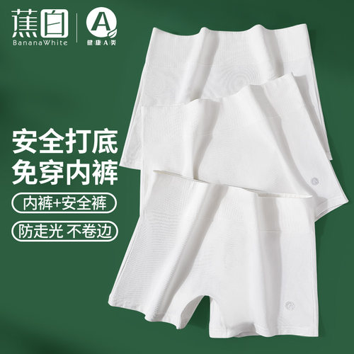 白色纯棉内裤安全裤二合一打底防走光不夹裆婚纱透气四角平角短裤