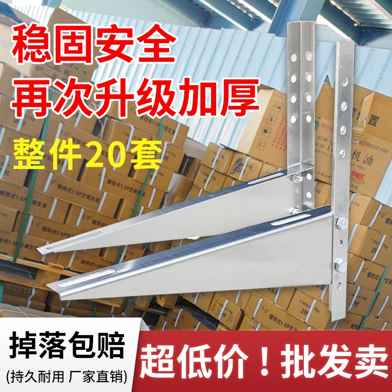 整件热镀锌空调外机支架通用空调外机支架加厚R铁挂架空调外机架