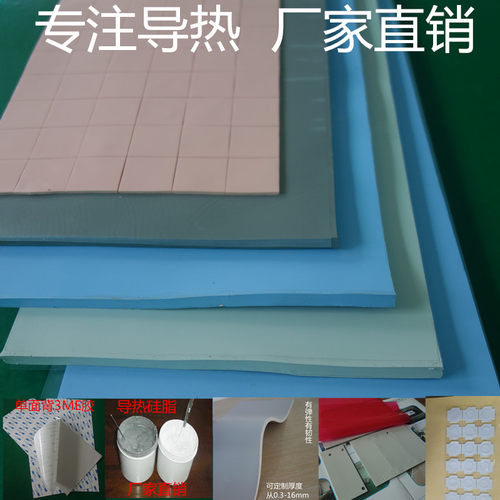 高导热硅胶片笔记本j电脑含银导热硅脂CPU显卡6.0T*200MM*400MM