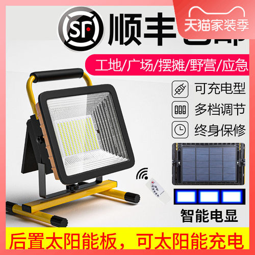 led应急灯充电停电备用灯户外投光灯工地手提夜市摆摊地摊照明灯
