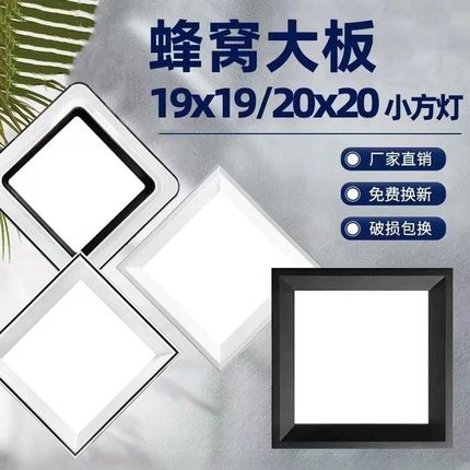 蜂窝大板专用灯LED19*19小方2020弹簧卡扣集成吊顶嵌入式形筒灯
