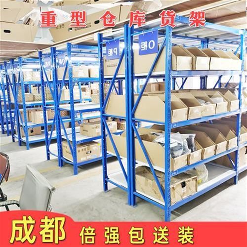 新品四川中型货架仓储重型成都仓库货架轻型库房货架家用置物架储