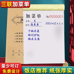 加菜单三联手写酒店点餐单据点菜单3联火锅结帐下单纸餐厅菜单本