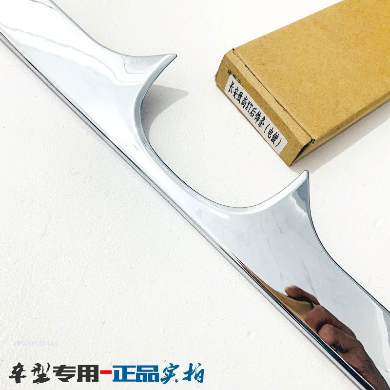 专用于长安致尚XT尾门亮条电镀铬贴片逸动XT后饰条不锈钢改装饰条,汽车用品/电子/清洗/改装,车身/车窗饰条/门槛条,淘宝优惠券,粉丝福利购,淘宝优惠卷