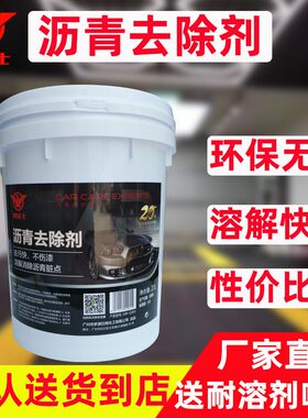 汽车柏油板油沥青清洗剂白车黑车用路F面轮毂喷膜不干胶虫胶去除