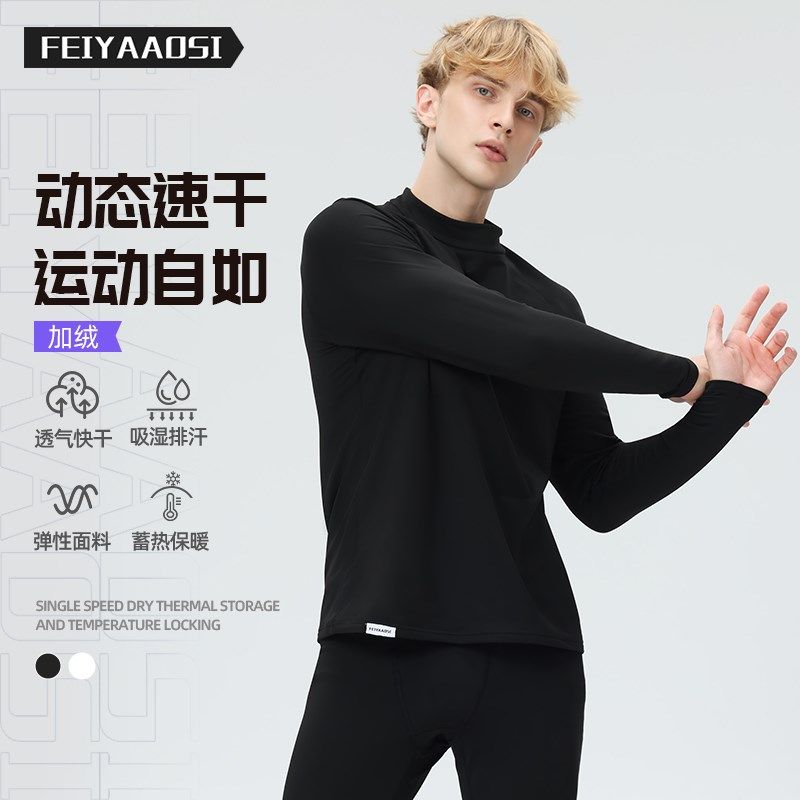 加绒滑雪速干衣男保暖内衣户外登山专业运动M女贴身层排汗功能套