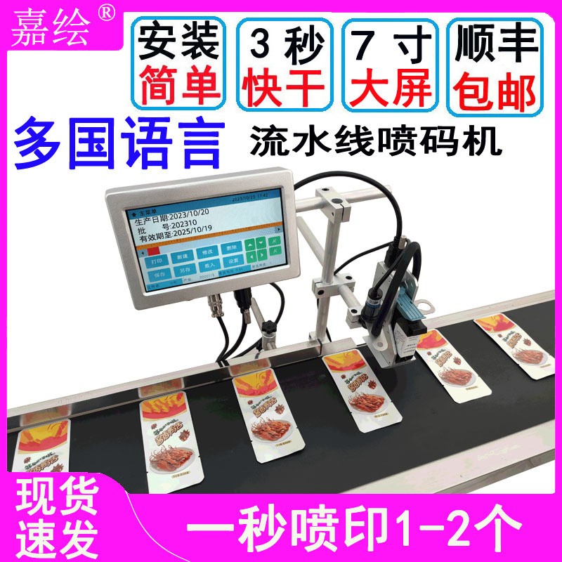 全自动在线喷码机瓶子袋子纸箱生产日期批号配套打码机