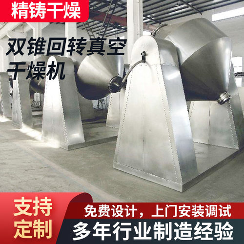 碳酸钙烘干机 农业复合肥双锥回转真空干燥机 食盐双锥真空干燥机